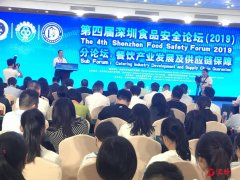 深圳餐饮产业发展及供应链保障主题论坛举行