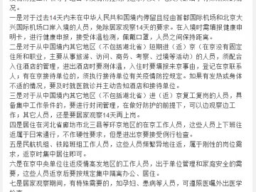七类返京人员免除隔离14天：包括短期非湖北商务过境、患病等人员