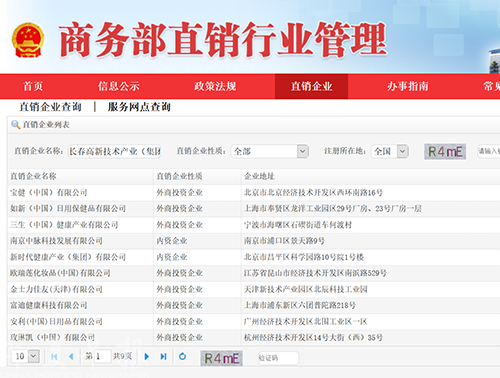 长春高新和金赛药业并不在商务部的直销名单之列.