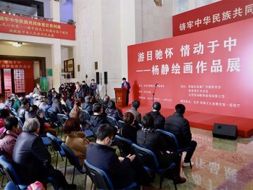 “游目驰怀 情动于中--杨静绘画作品展”在北京民族文化宫展览馆开幕